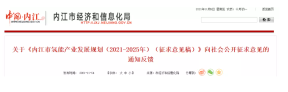 “成渝氢走廊”的重要节点城市发布氢能规划！四川内江表示将加强氢能科普力度(图1)