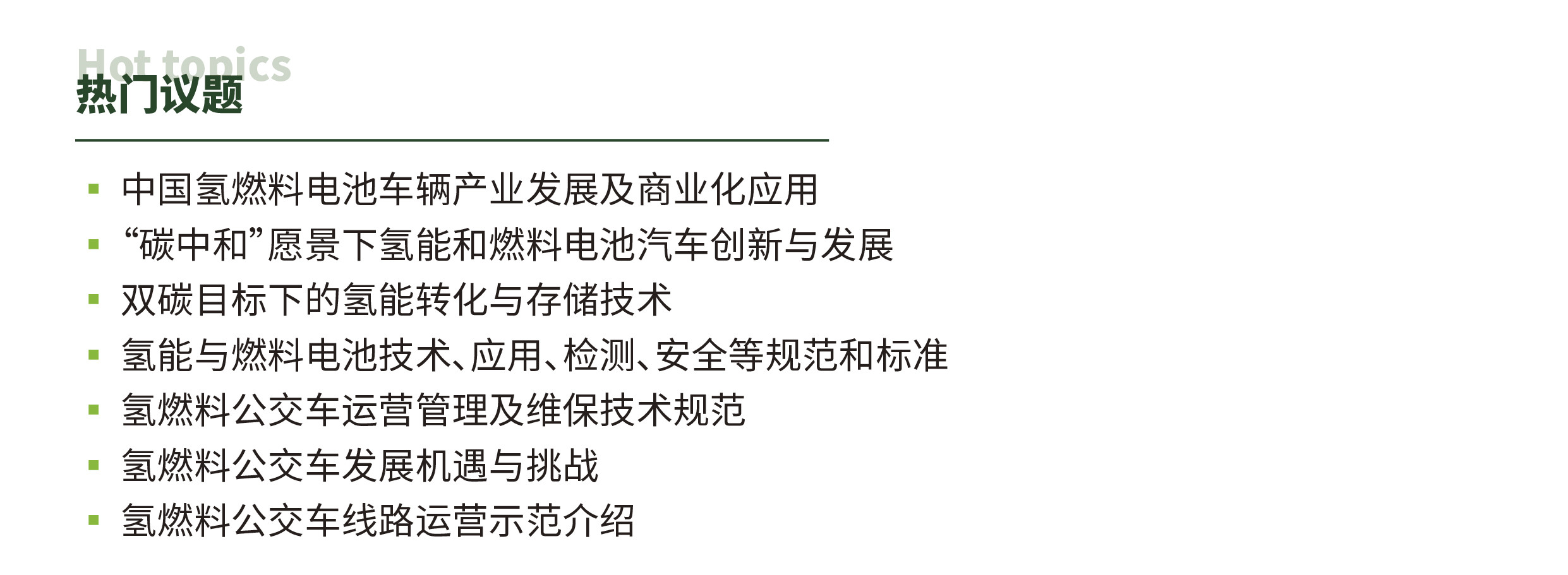 瞄准千亿“氢经济”，2022国际氢能与燃料电池及加氢站技术设备展邀您共享绿色未来(图5)