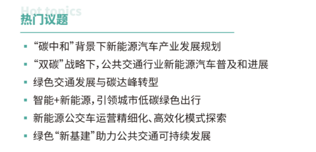 行业大咖齐聚， 2022中国绿色交通发展高峰论坛11月23日邀您相约南京(图3)