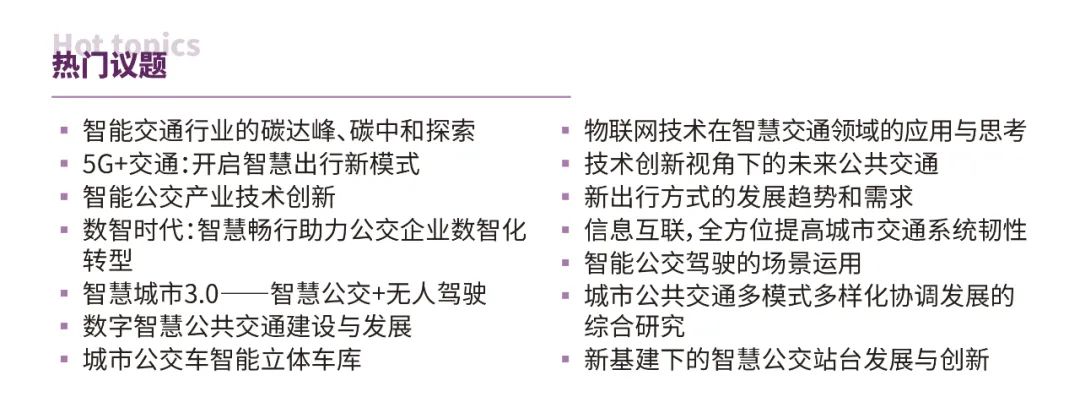 安徽首条无人驾驶公交车试跑！更多智慧出行“新模式”，2022中国国际智慧公交发展高峰论坛邀您一“探”(图4)