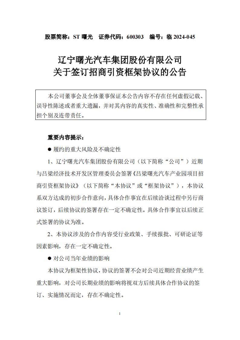 力争实现5年生产10000台/套氢燃料电池系统及整车！ST曙光公布关于签订招商引资框架协议的公告(图1)