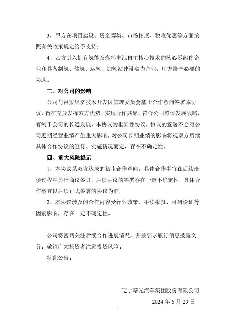 力争实现5年生产10000台/套氢燃料电池系统及整车！ST曙光公布关于签订招商引资框架协议的公告(图3)