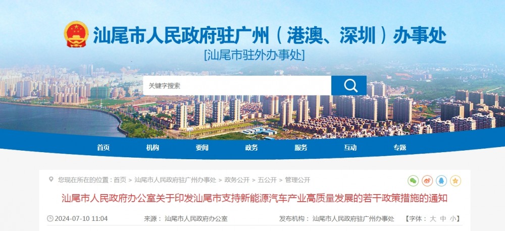 广东汕尾：推进加氢基础设施建设(图1)